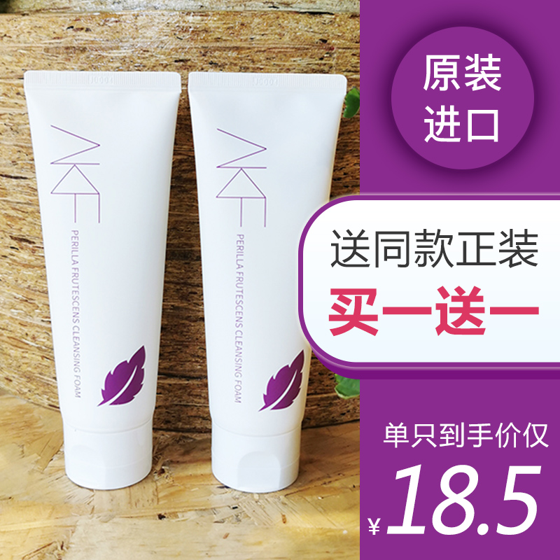 买一送一 韩国AKF紫苏洗面奶 深层清洁氨基酸女控油学生黑头2只装