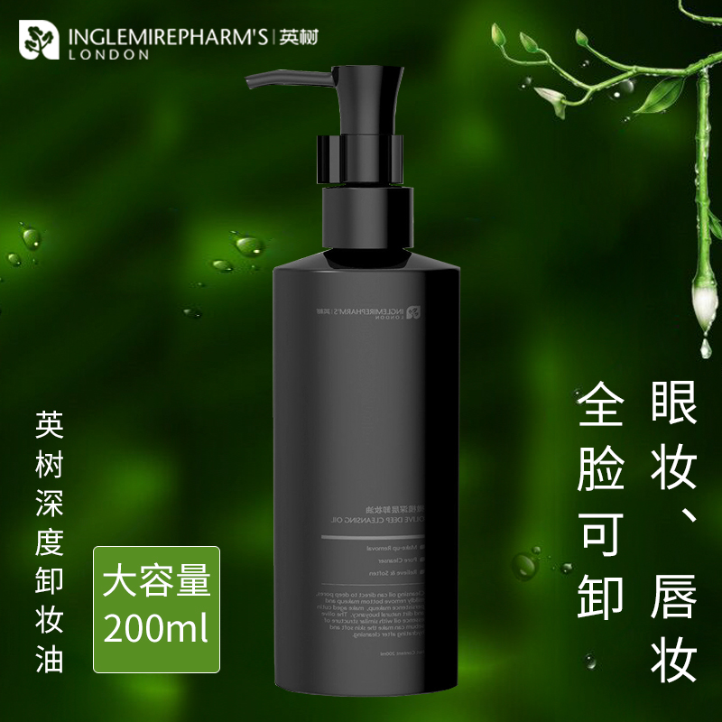 英树正品官网橄榄植物深层清洁卸妆油脸部去黑头角质温和无刺激