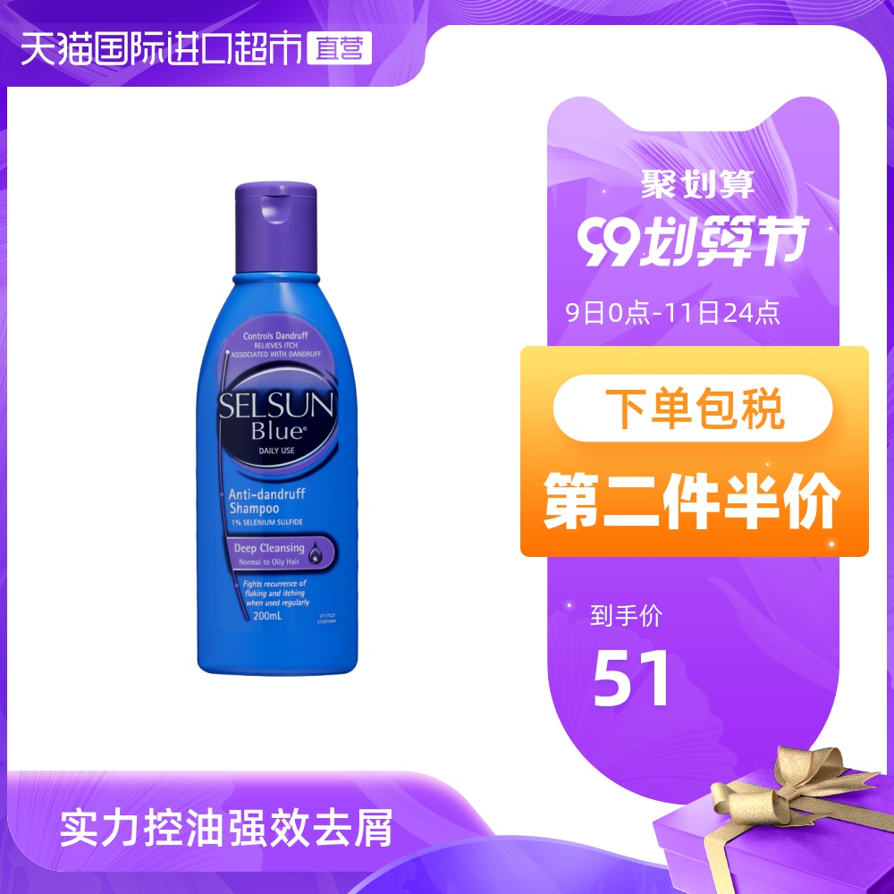 Selsun 强效去屑止痒控油洗发水无硅油洗发水紫瓶200ml洗发露正品